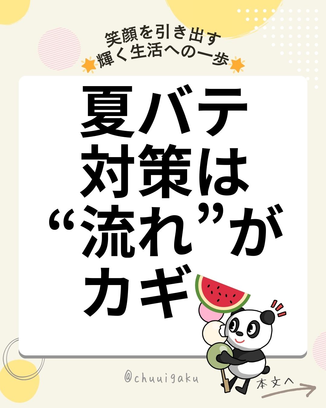 Instagramの投稿（縦長） (28)